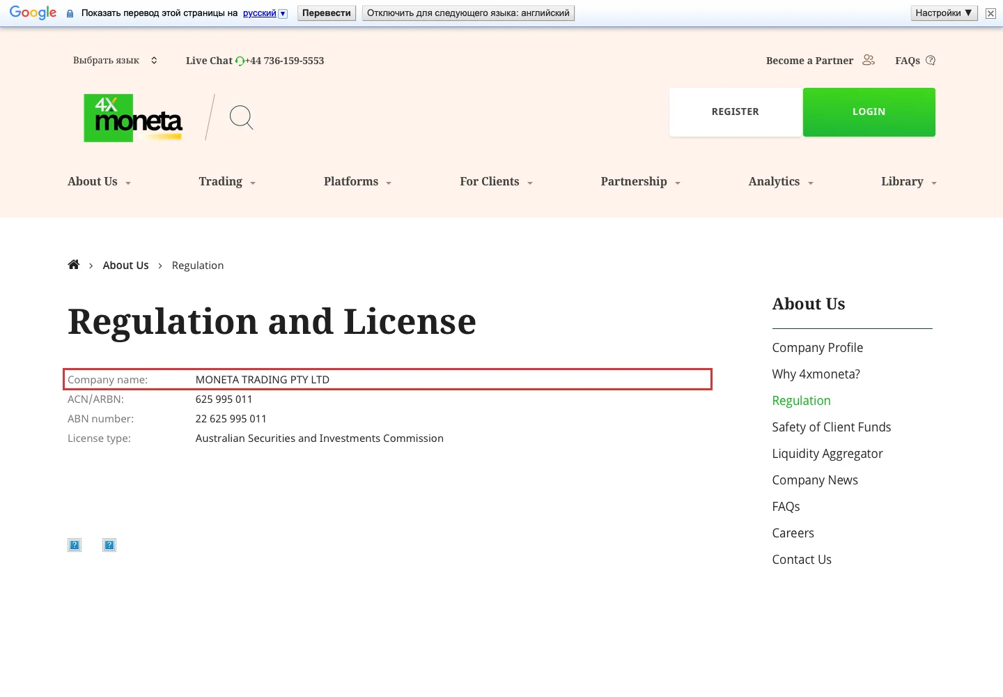 Страница 4xmoneta с заявлением о компании и регулировании