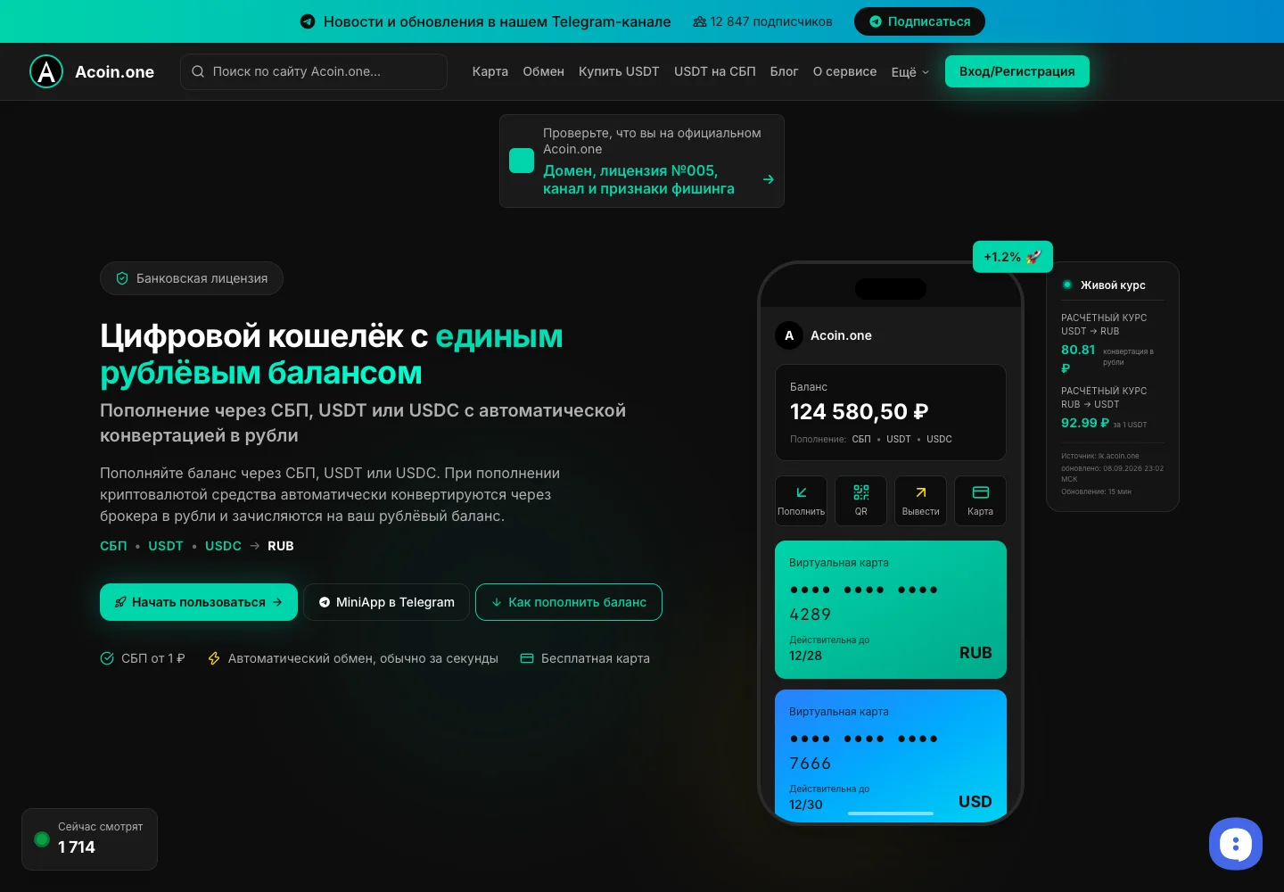 Главная страница Acoin.one с описанием сервиса