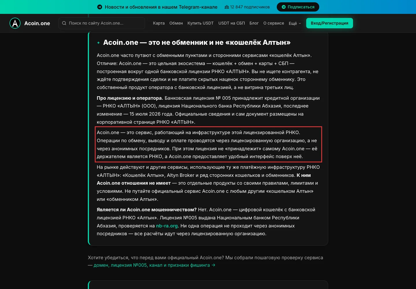 Страница Acoin.one о лицензии и операторе