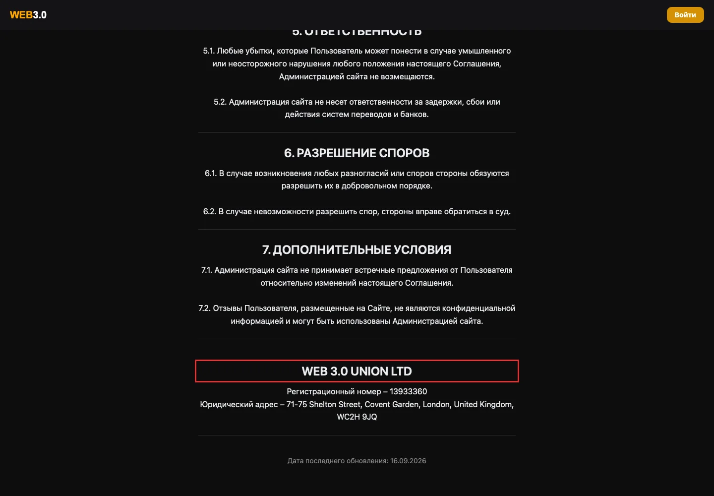 Пользовательское соглашение с указанием юридического лица
