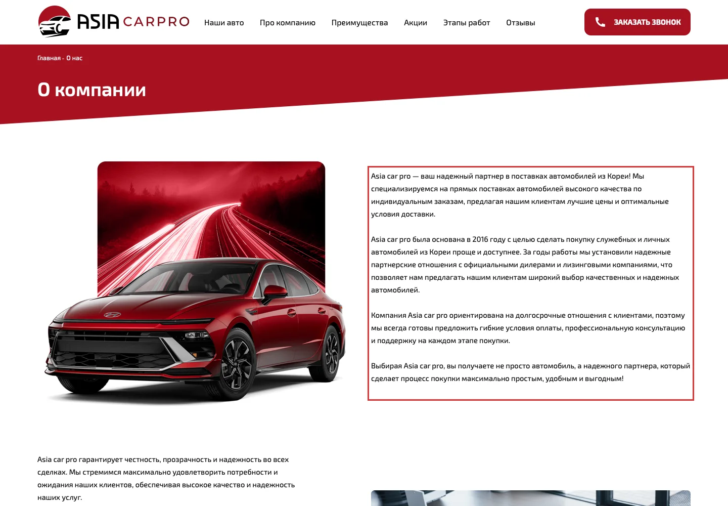 Страница “О компании” с заявлением о годе основания AsiaCarPro