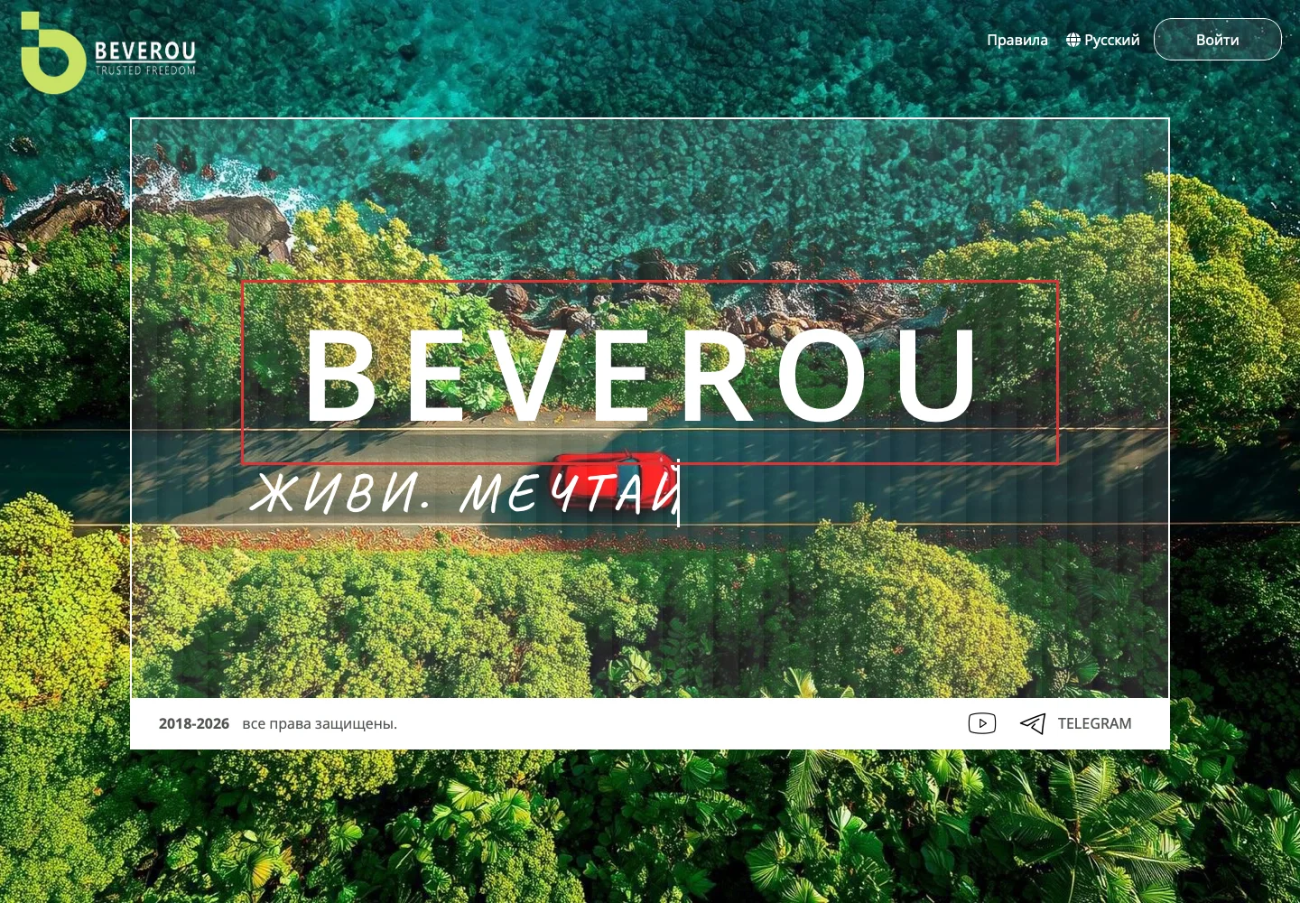 Главная страница Beverou