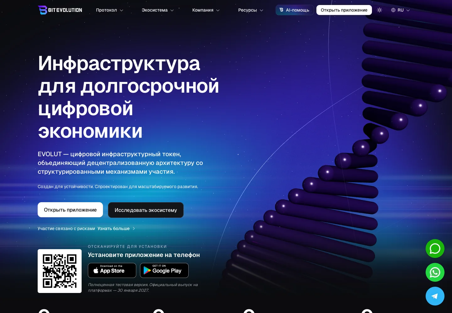 Главная страница BitEvolution с описанием EVOLUT
