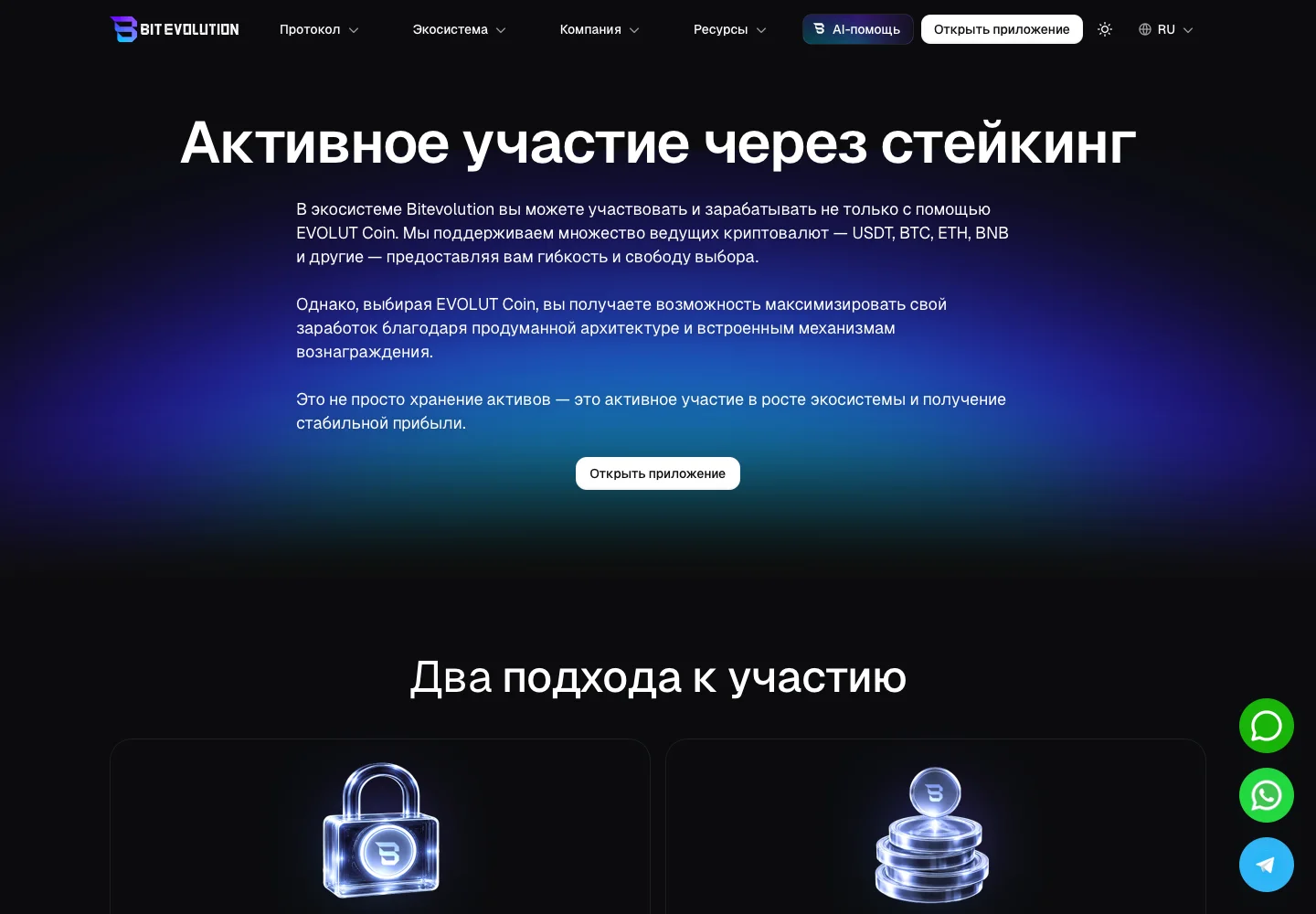 Страница staking-планов BitEvolution