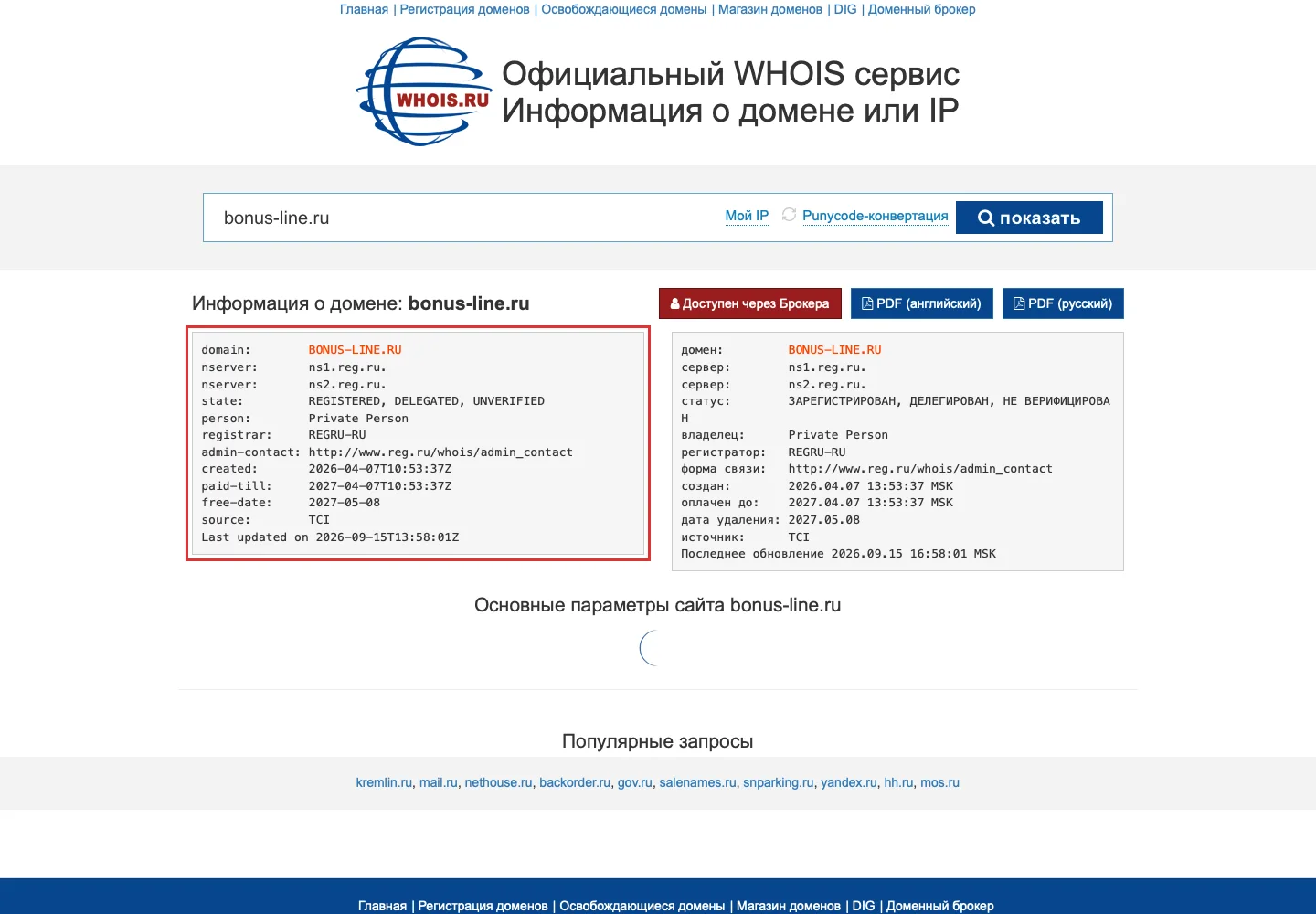 WHOIS-запись домена bonus-line.ru