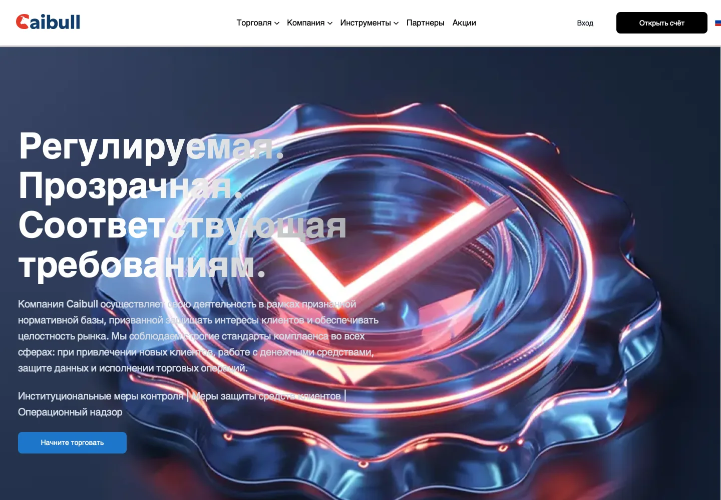 Страница регулирования Caibull с заявленным номером лицензии