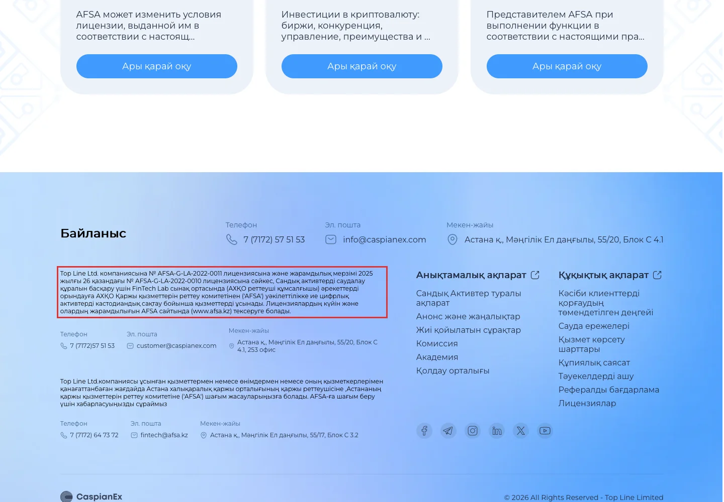 Официальный сайт CaspianEx с юридической и лицензионной информацией