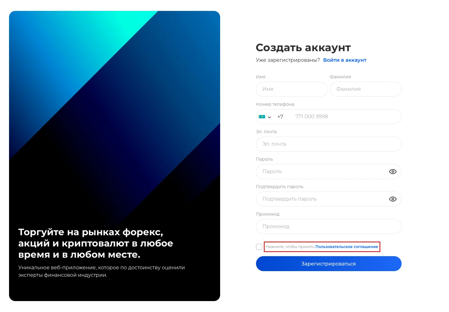 Регистрационная форма Chainsax
