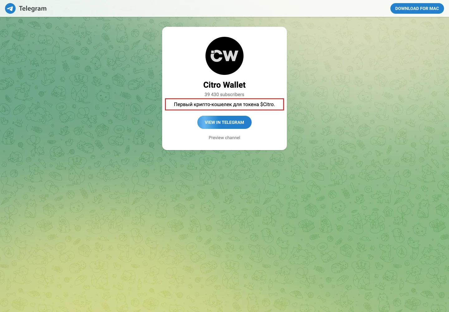 Публичное описание канала Citro Wallet
