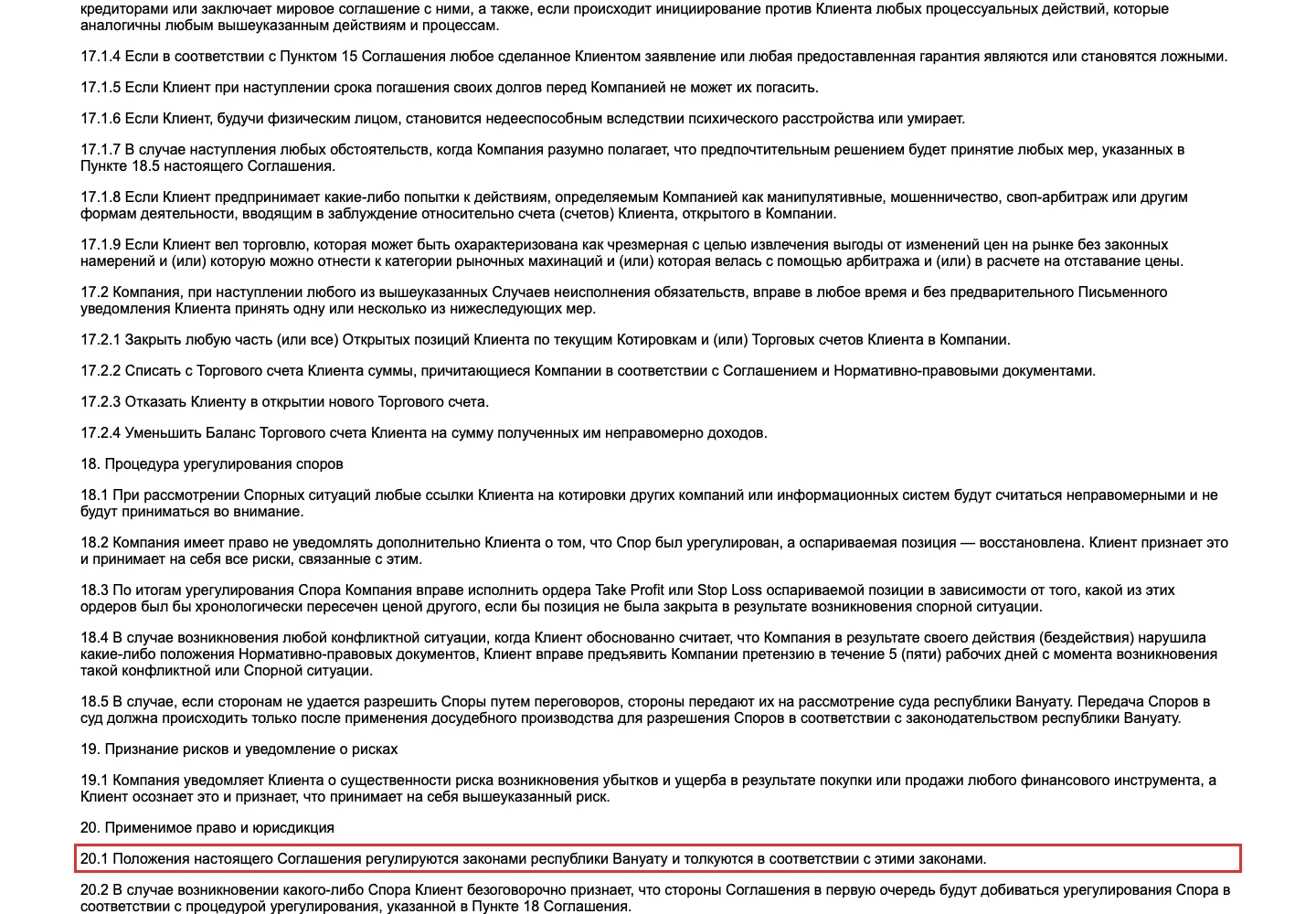 Пункт пользовательского соглашения о применимом праве