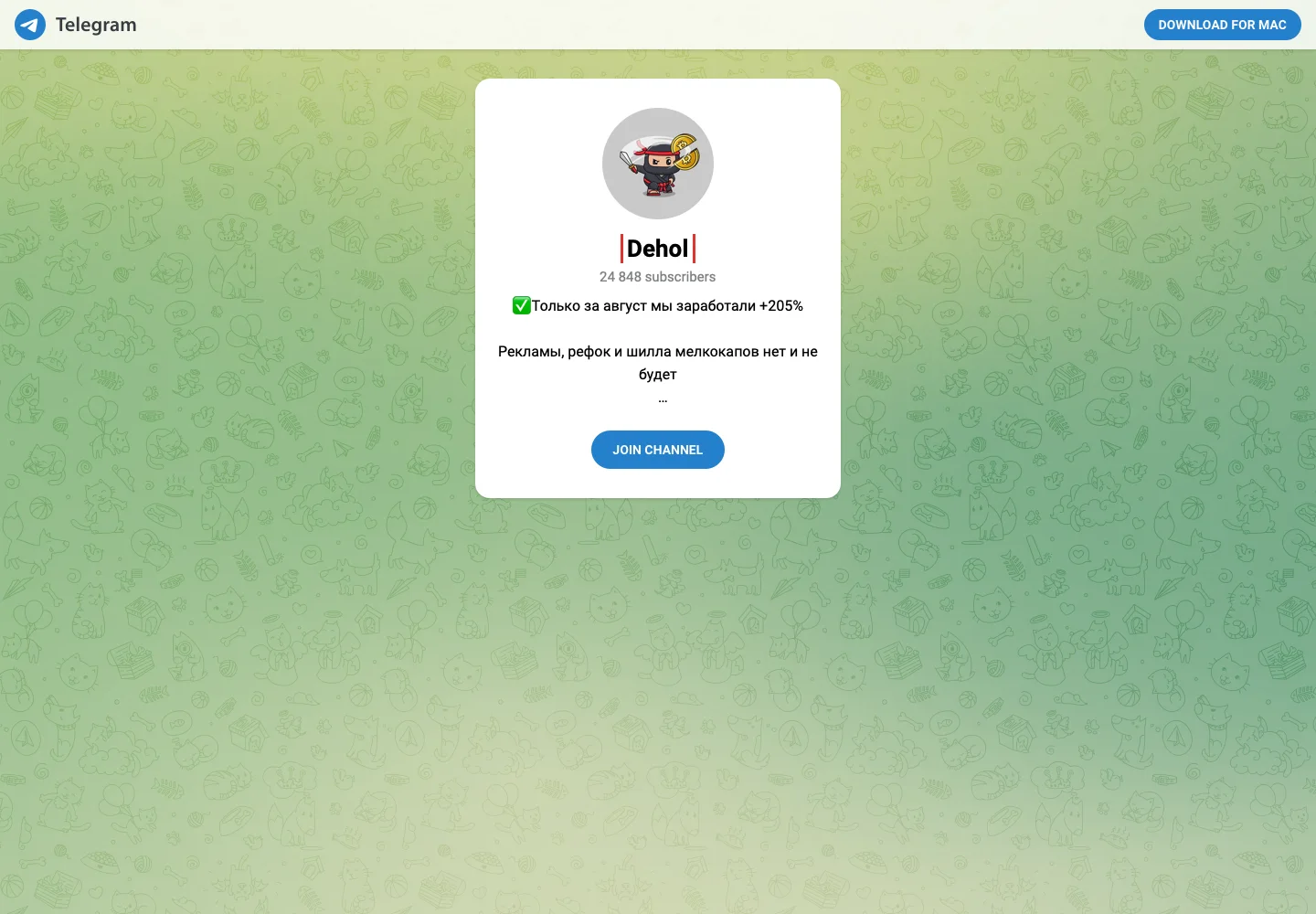 Публичное превью Telegram-канала Dehol