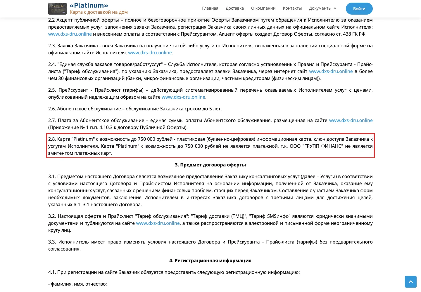 Пункт оферты о неплатежном статусе карты Platinum