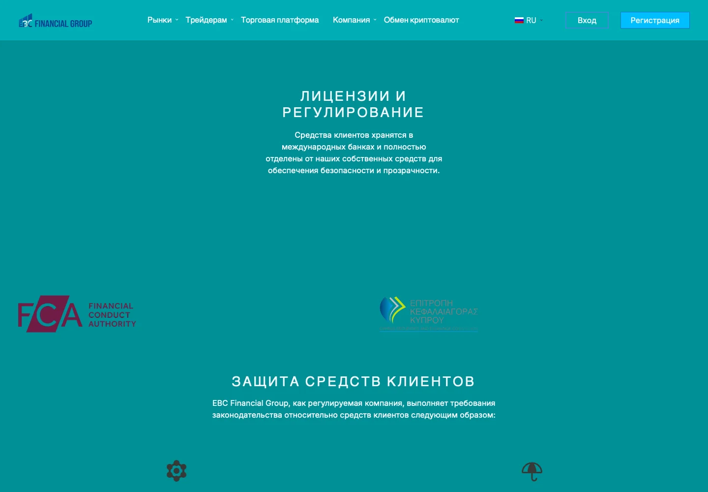 Страница EBC Financial Group о лицензиях и регулировании