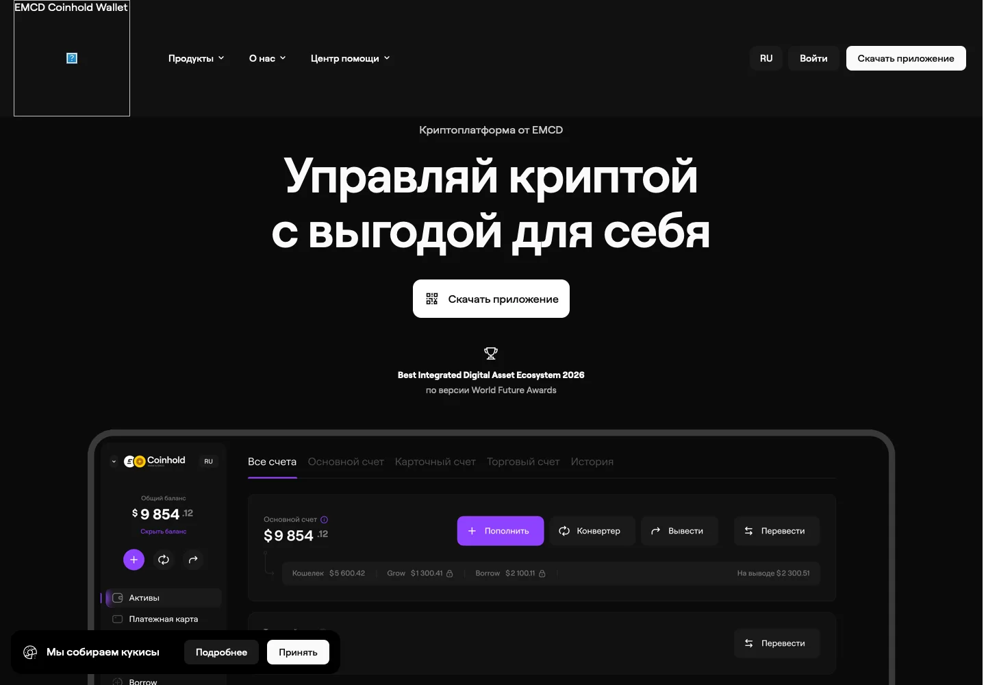 Заявленный ориентир доходности на сайте EMCD Coinhold Wallet