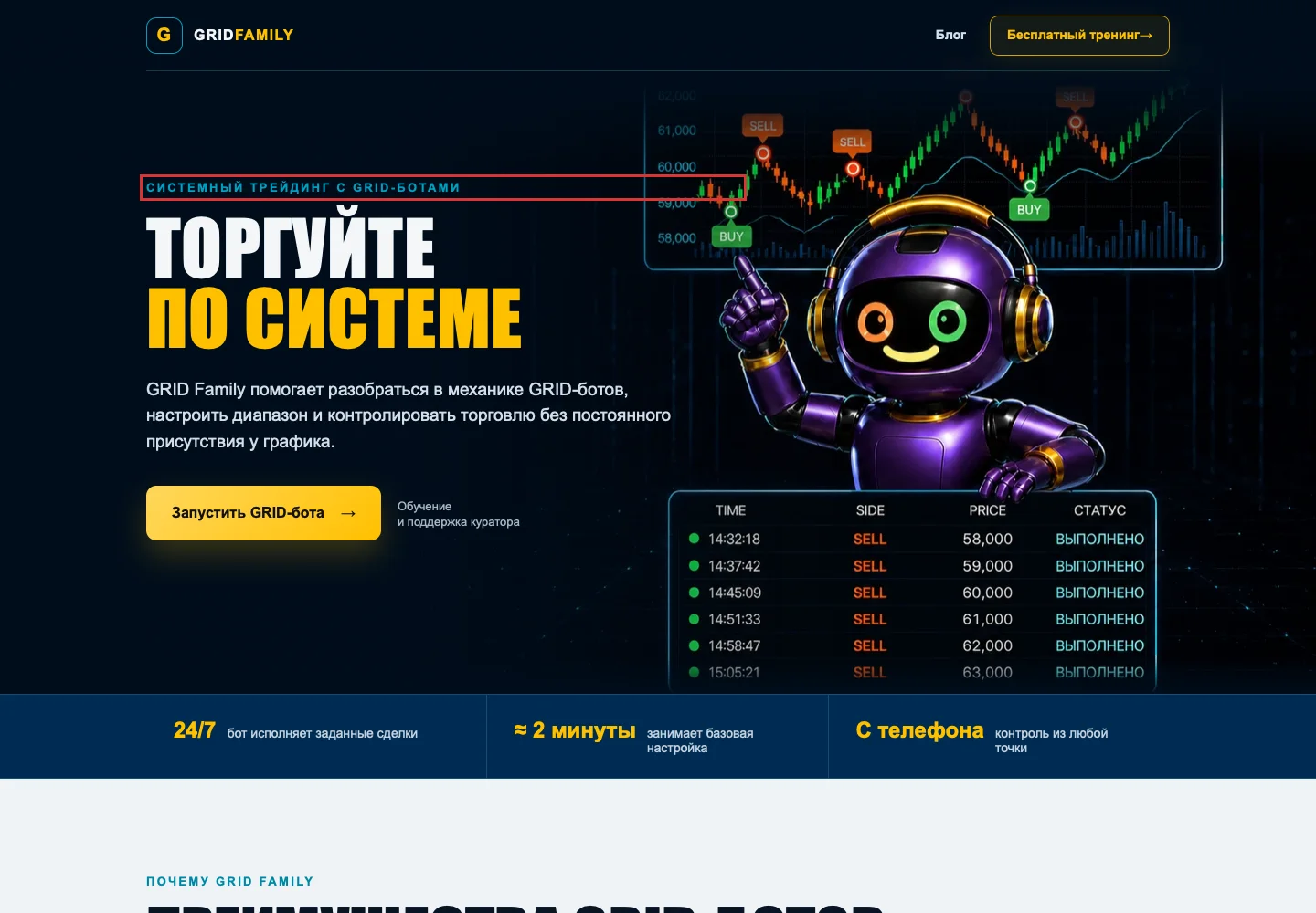 Главная страница GRID Family с описанием тематики проекта