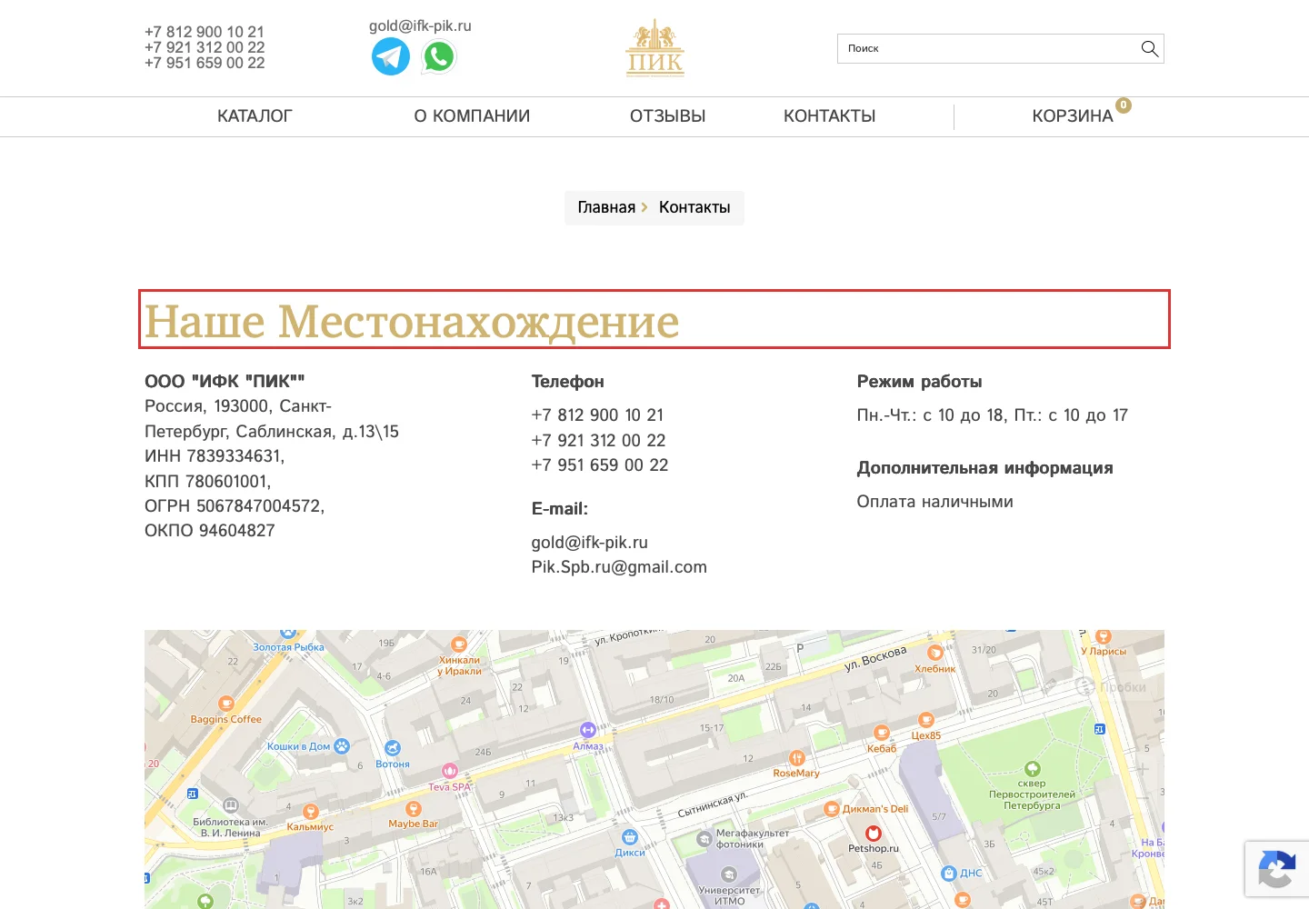 Контактная информация и реквизиты на сайте ИФК ПИК