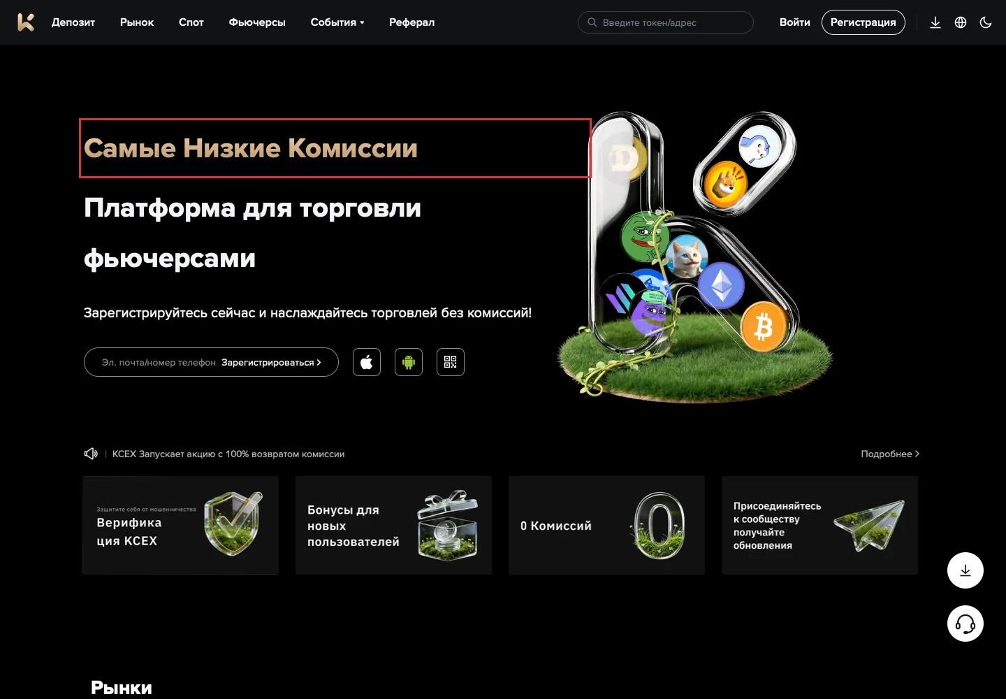 Главная страница KCEX с заявлением о торговых комиссиях