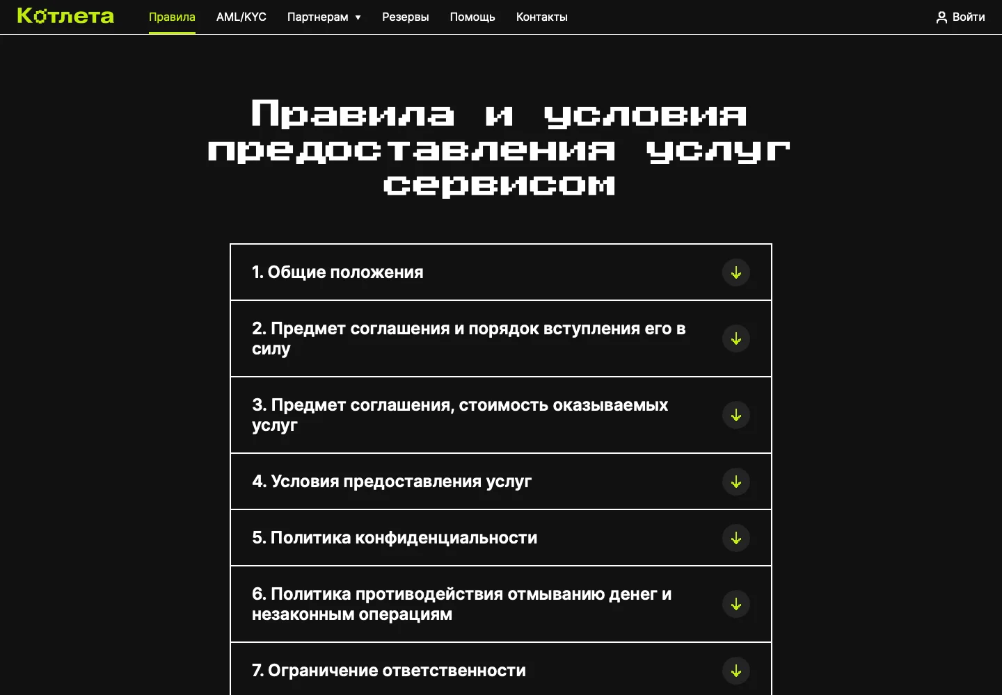 Фрагмент правил Kotleta.gg с описанием услуг сервиса