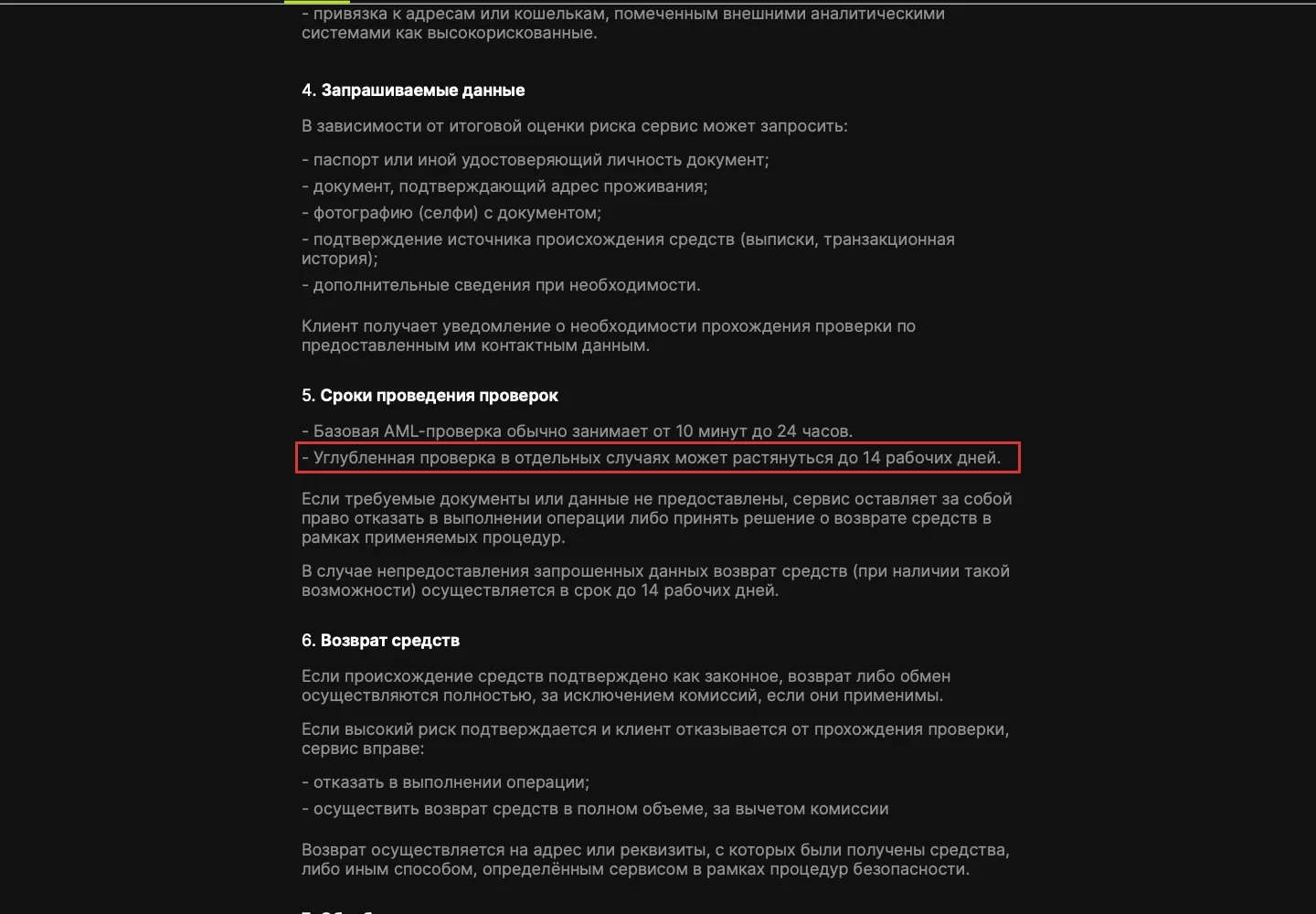 AML/KYC-условия Kotleta.gg о сроках проверки операций