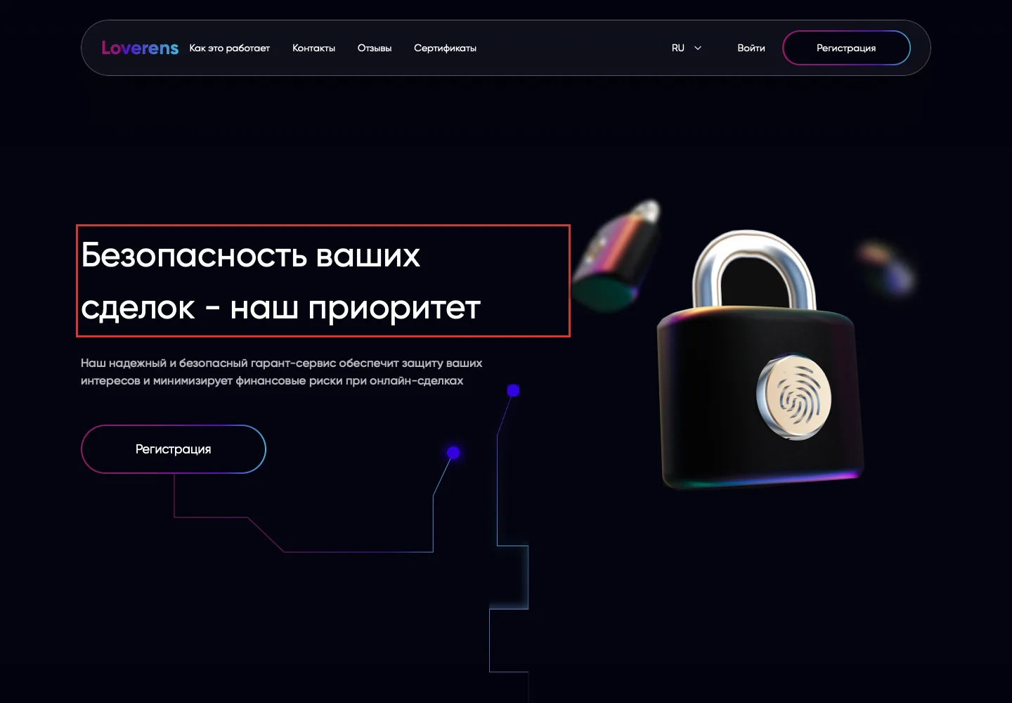 Главная страница Loverens с позиционированием сервиса.