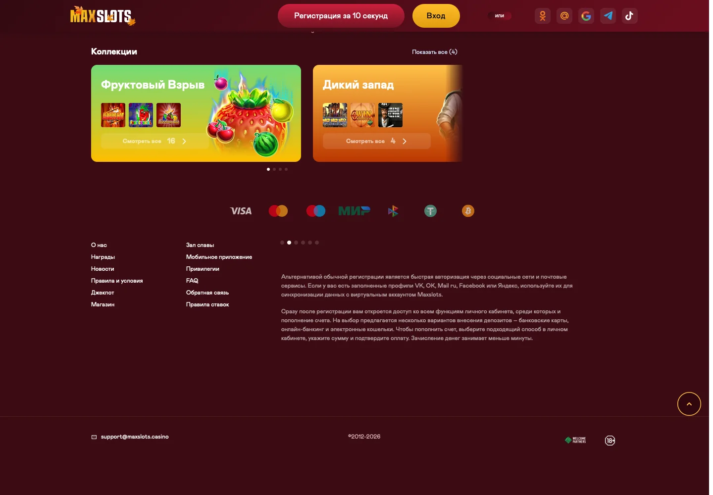 Позиционирование Maxslots на главной странице