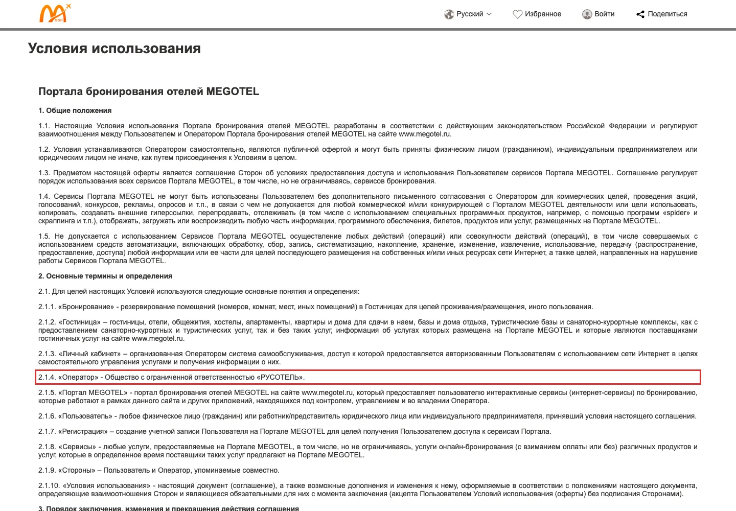 Оператор портала в условиях использования