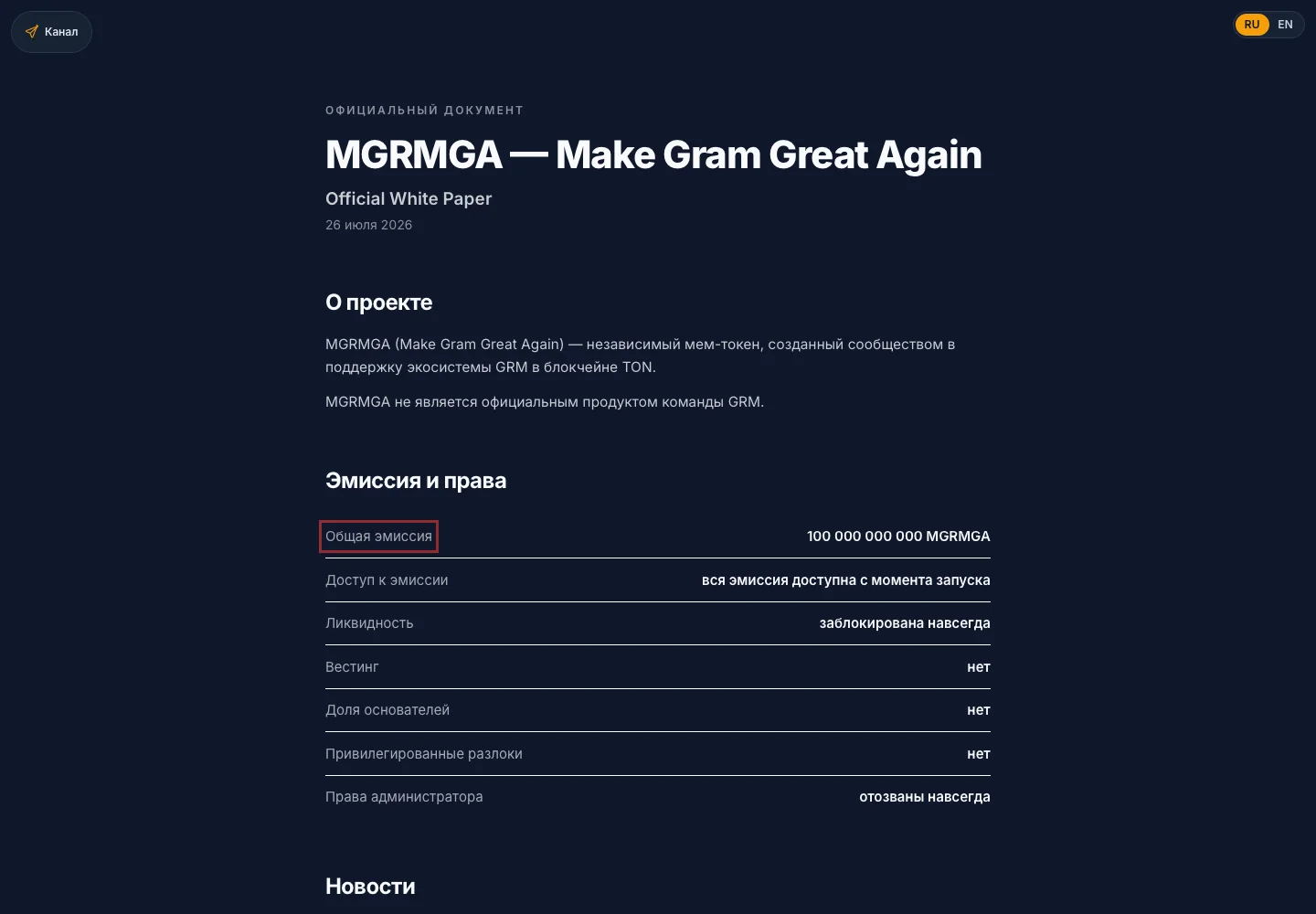 Whitepaper MGRMGA с основными параметрами токена