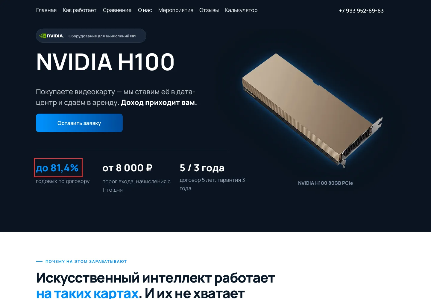 Заявленная доходность на сайте Nvidia Dealer