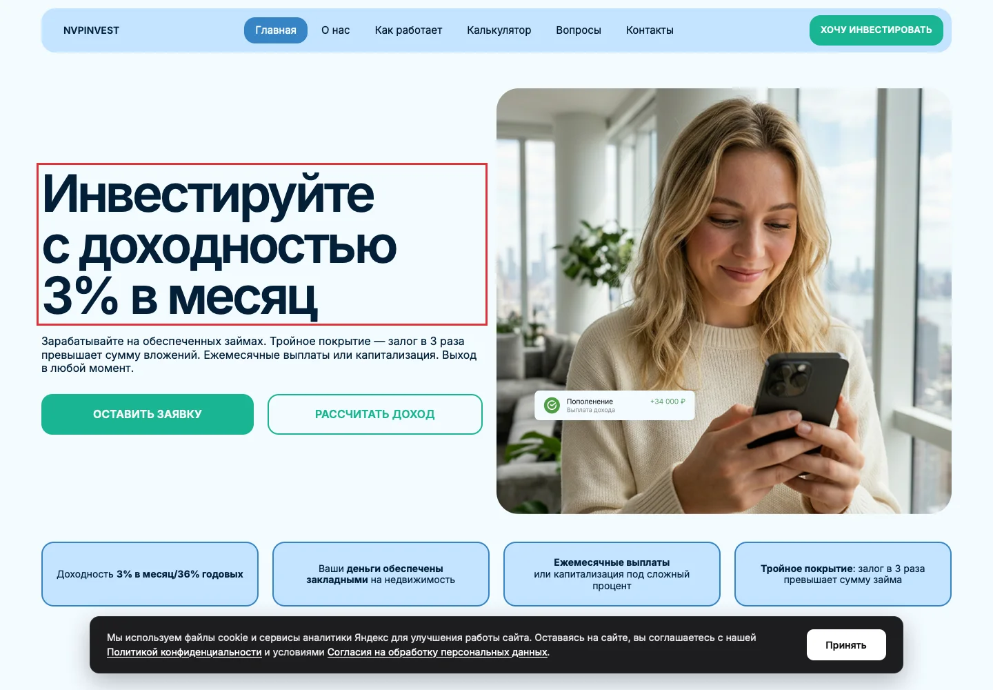 Главная страница Nvpinvest с заявленной доходностью