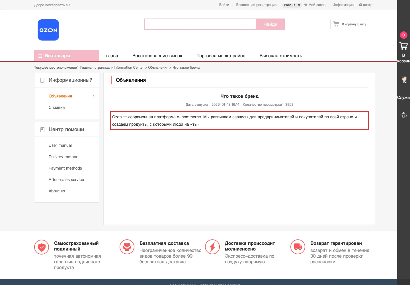 Описание проекта на публичной странице Ozon Place