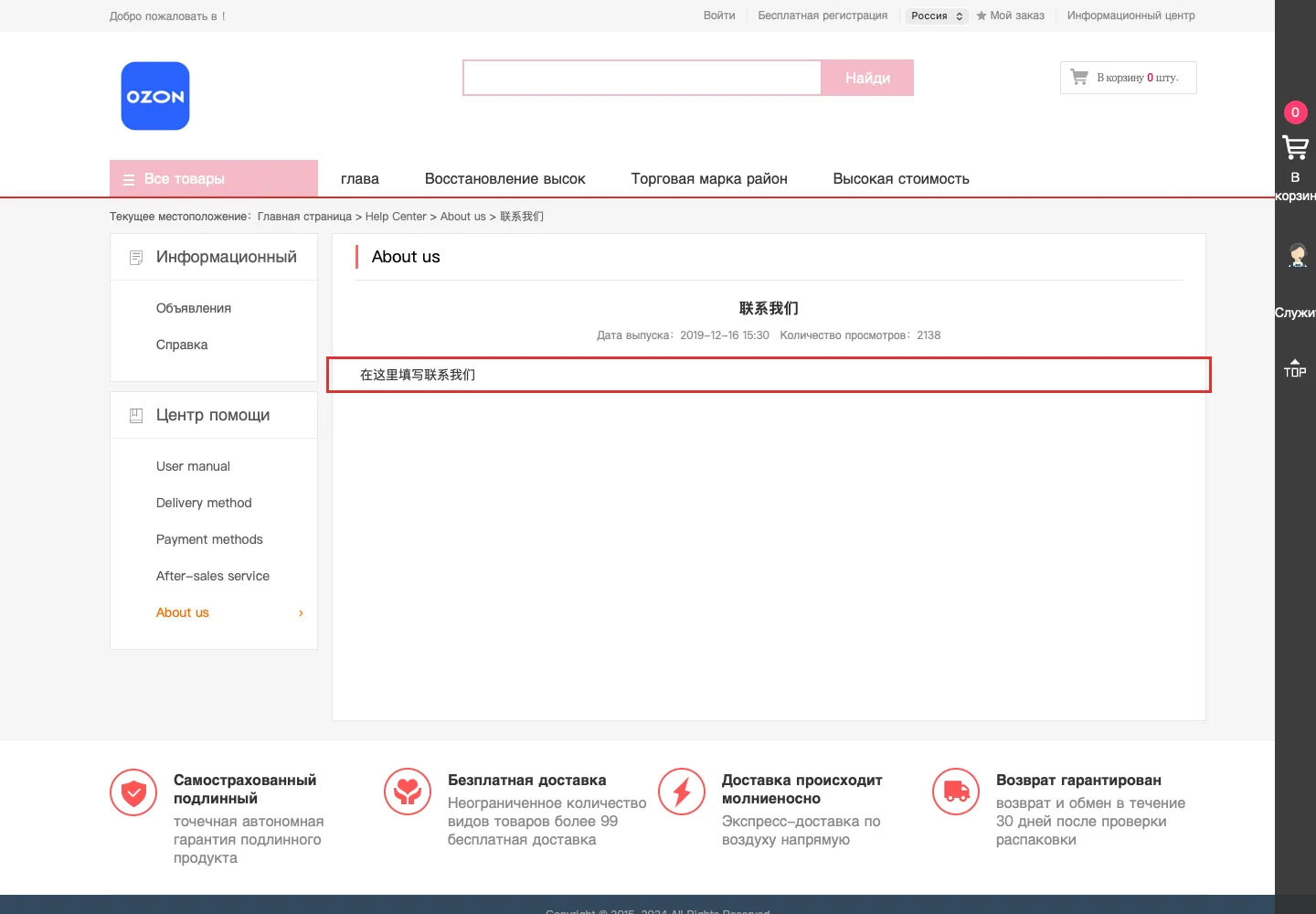 Страница контактов Ozon Place с шаблонным текстом