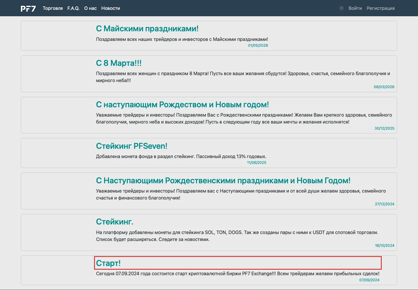 Новость PFExchange о запуске платформы