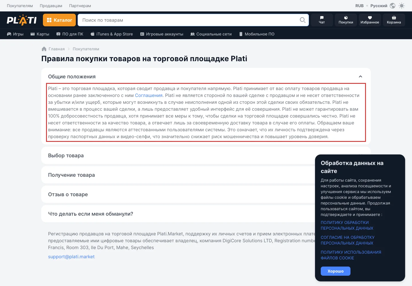 Фрагмент правил покупки Plati.Market о роли площадки в сделке