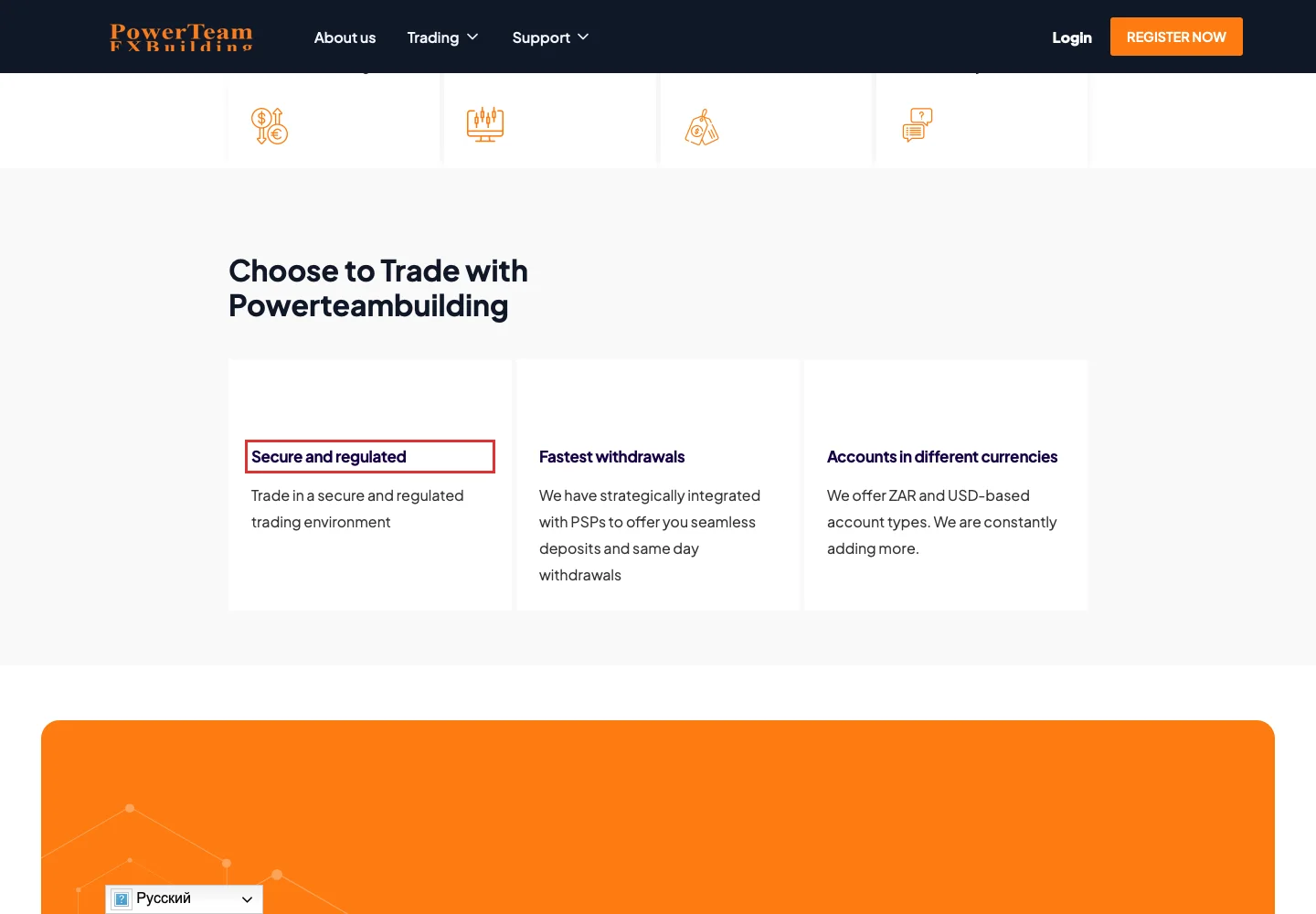 Заявление Powerteambuilding о регулируемой торговой среде на главной странице