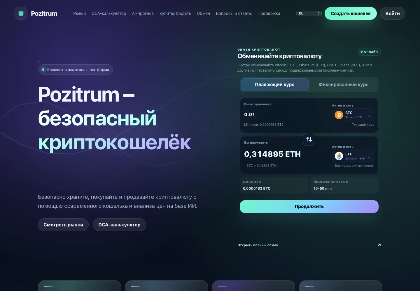 Главная страница Pozitrum с описанием криптокошелька
