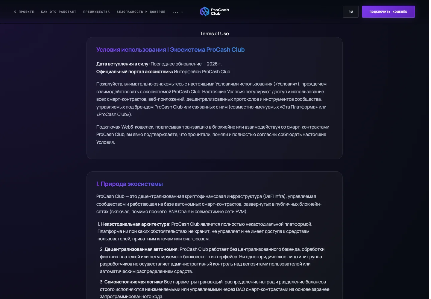 Условия использования ProCash Club