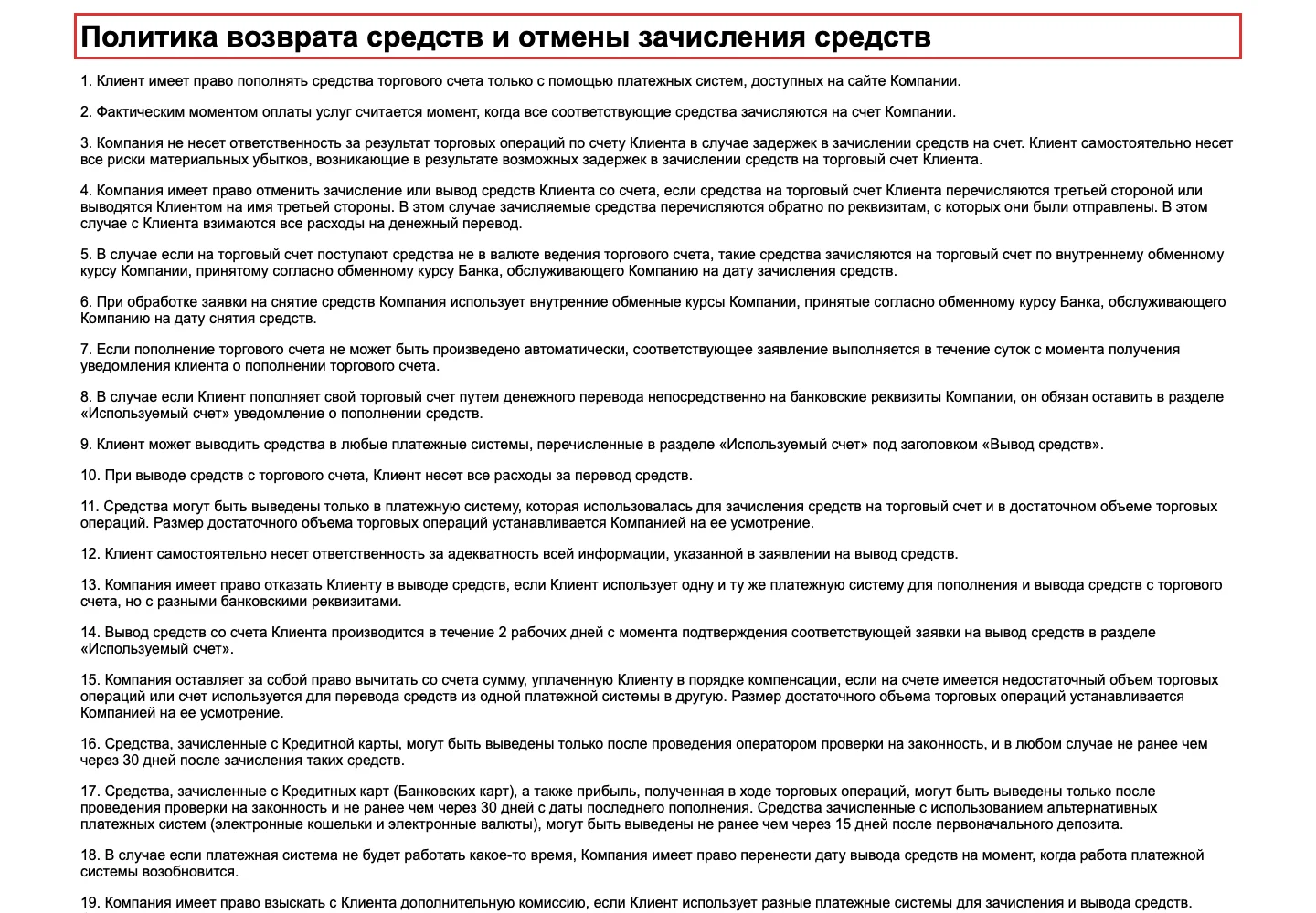 Политика возврата и отмены зачисления средств Rumikailea