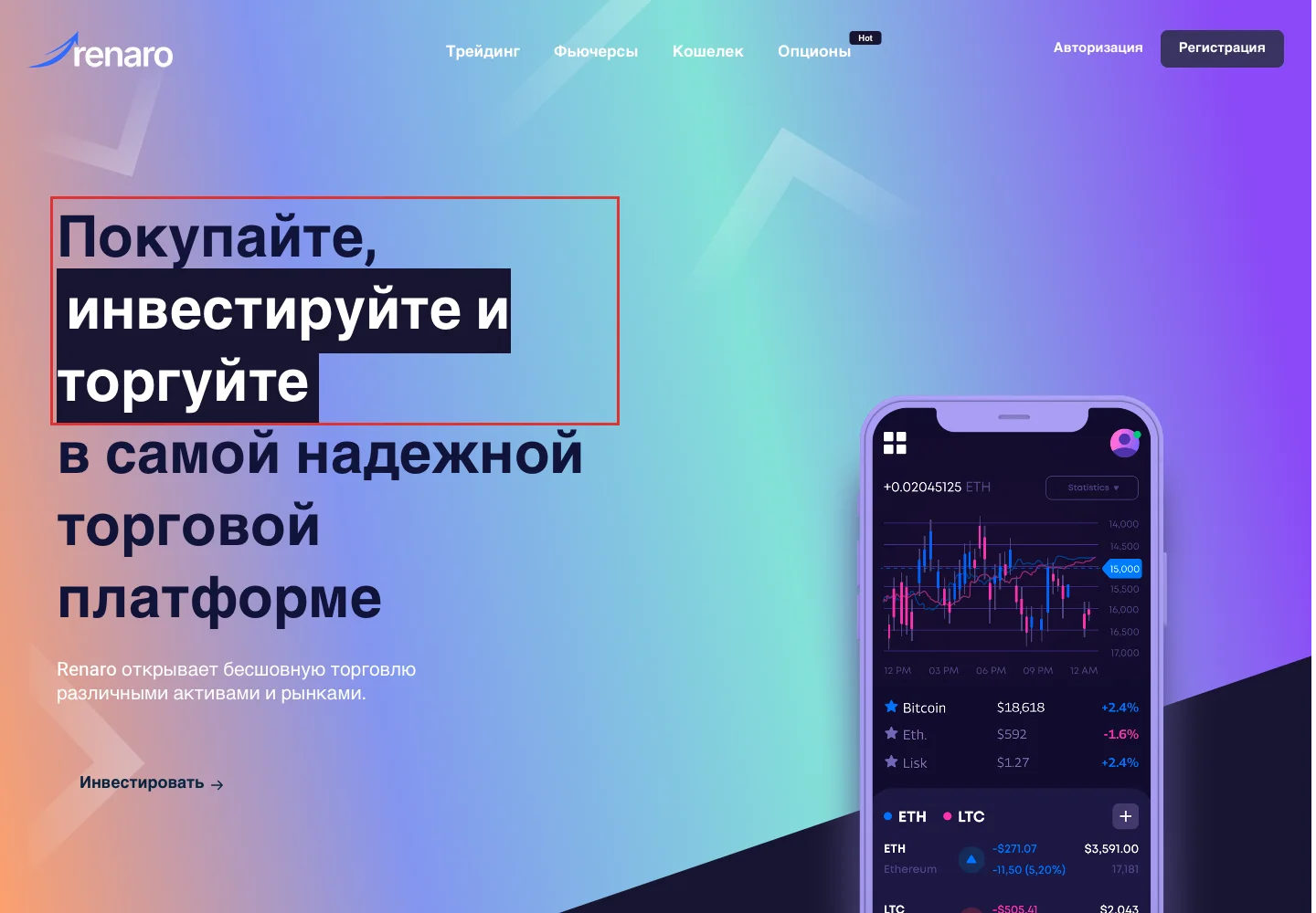Главная страница Renaro с описанием криптовалютной платформы