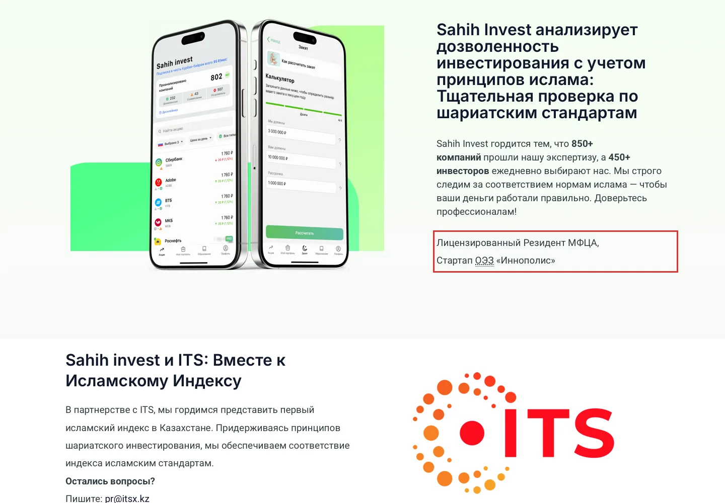 Заявление Sahih Invest о резидентстве МФЦА на официальном сайте