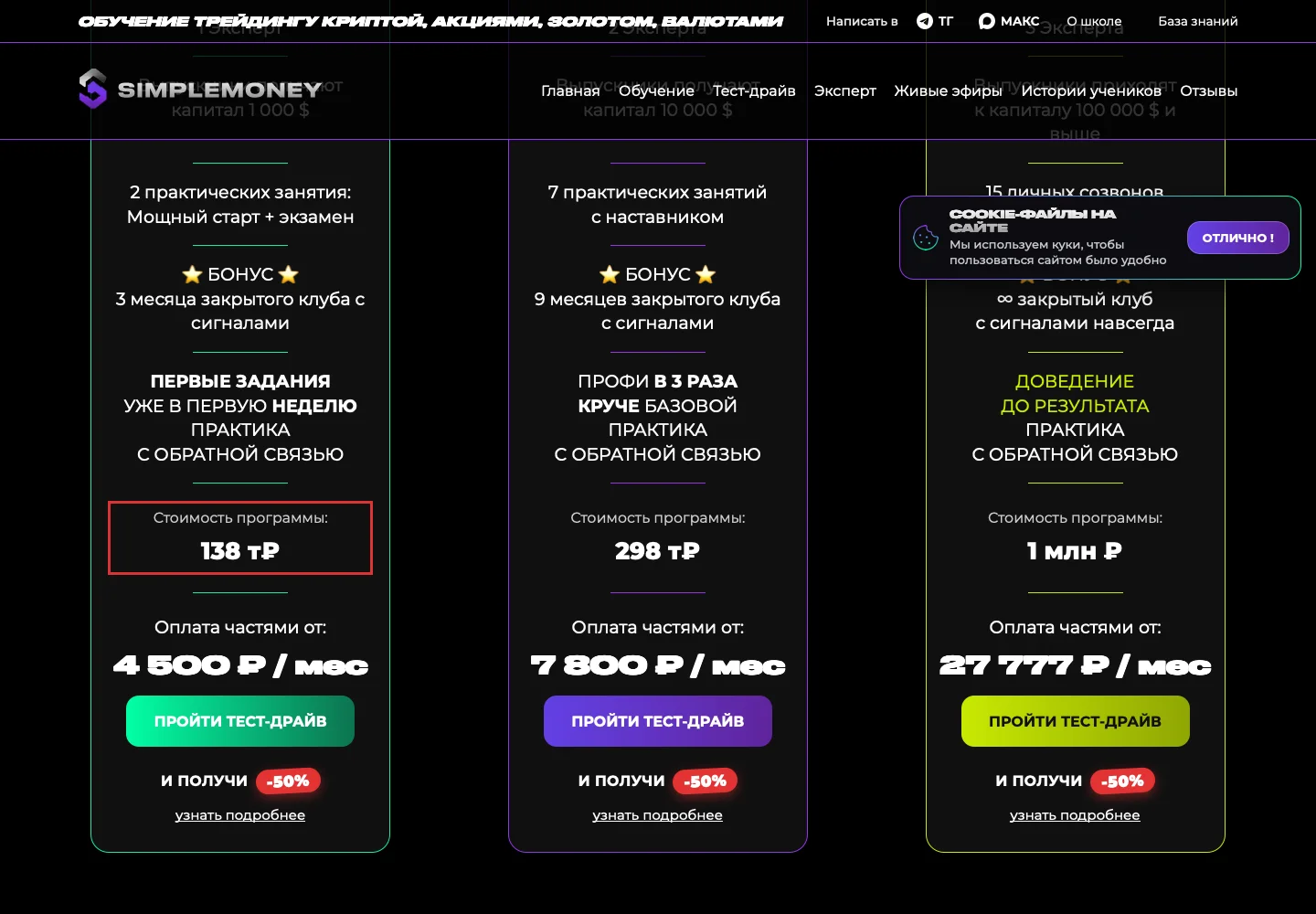 Полные цены и варианты оплаты программ Simple Money