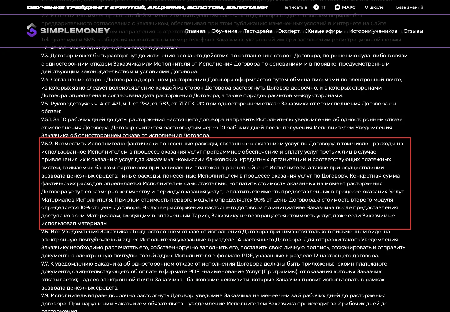 Распределение стоимости и условия возврата в договоре Simple Money