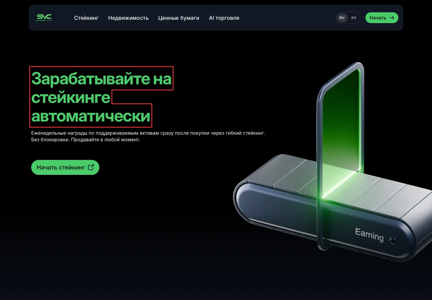 Главная публичная страница сайта с предложением стейкинга