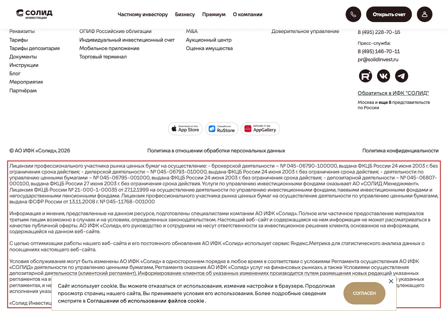 Указание оператора бренда в юридическом подвале официального сайта