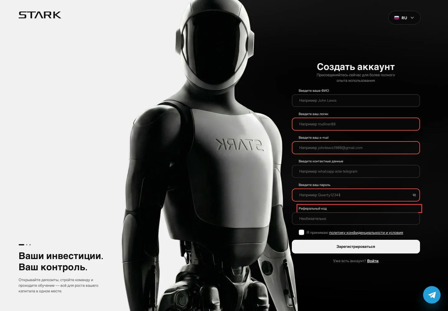 Публичная форма регистрации Stark Investments