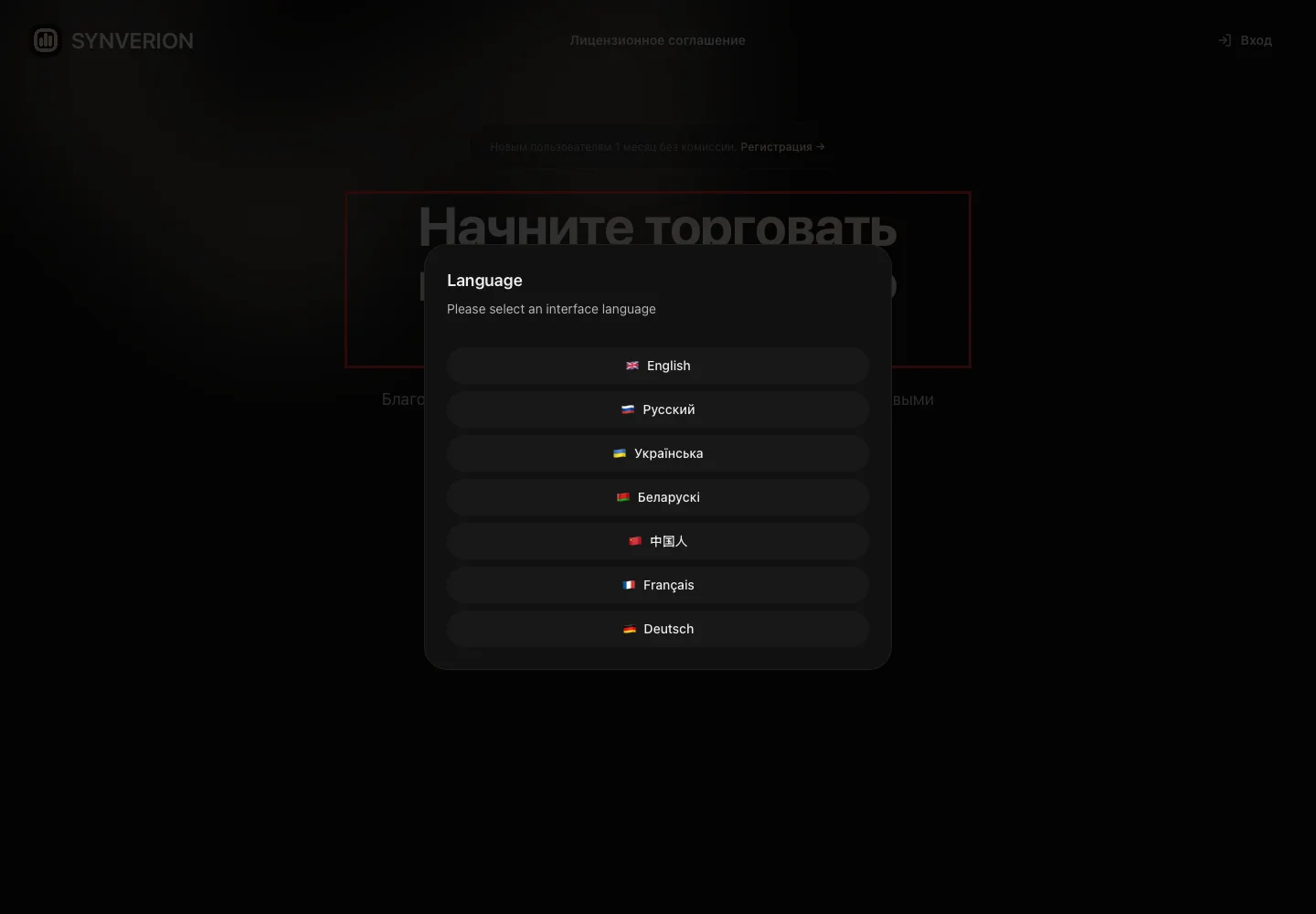Главная страница Synverion с промо-описанием торговли цифровыми активами
