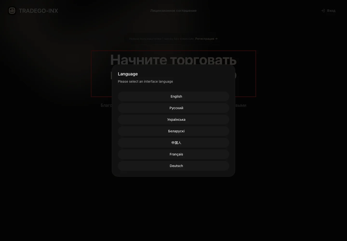 Главная страница Tradego Inx с торговым позиционированием