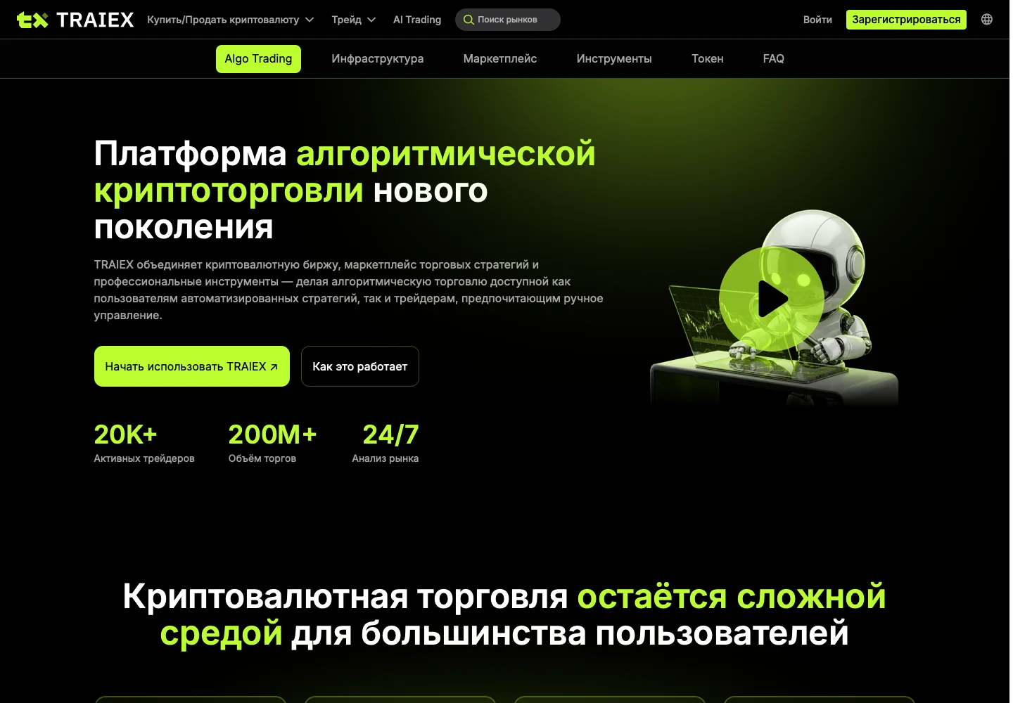 Главная страница Traiex