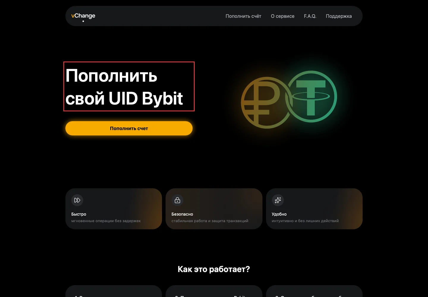 Главная страница Vchange с основным предложением сервиса.