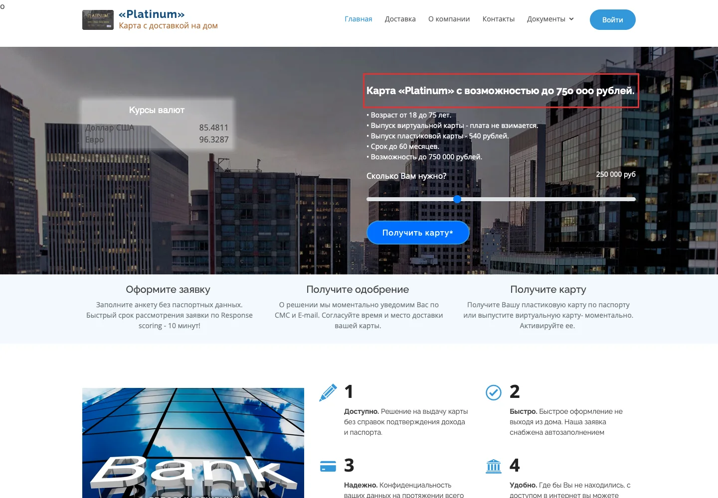 Главная страница сайта Vds Bk Ru с предложением карты «Platinum»