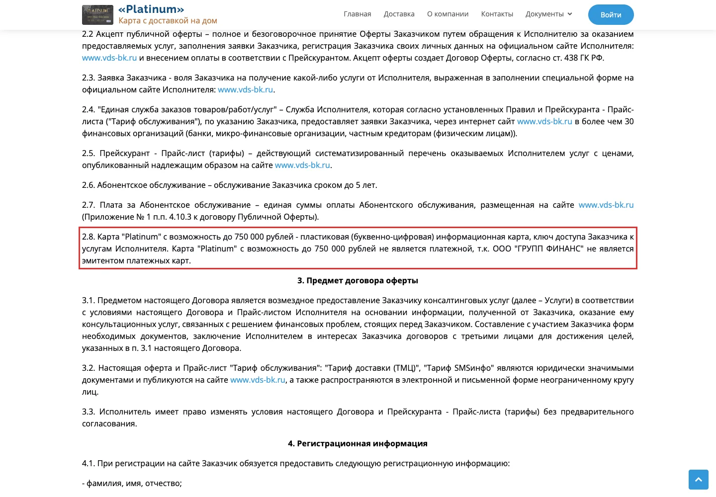 Публичная оферта ООО «ГРУПП ФИНАНС» о статусе карты